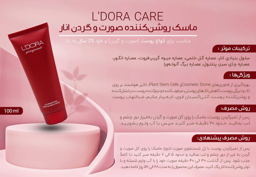 قیمت ماسک روشن‌ کننده صورت و گردن انار لدورا + خرید باور نکردنی